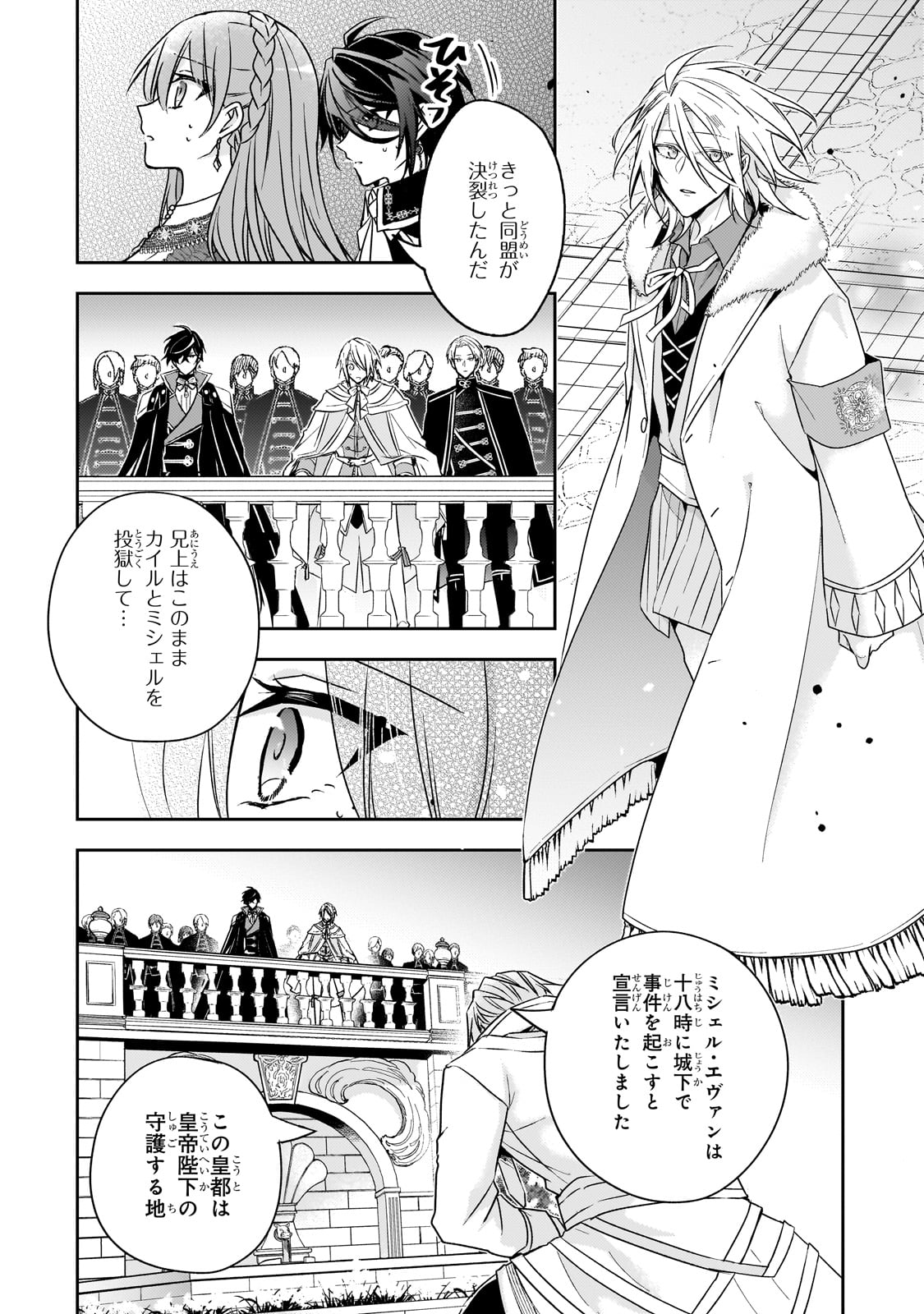 The Villainess Wants to Enjoy a Carefree Married Life in a Former Enemy Country in Her Seventh Loop! - Chapter 30 - Page 4
